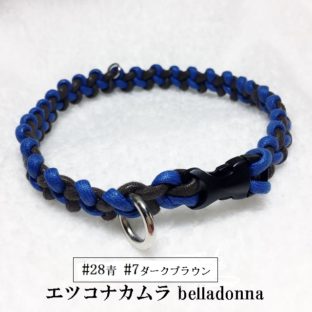 綿ロープ青とダークブラウン・その他各色マクラメ編み犬首輪