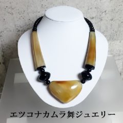 恋しい水牛アクセサリー