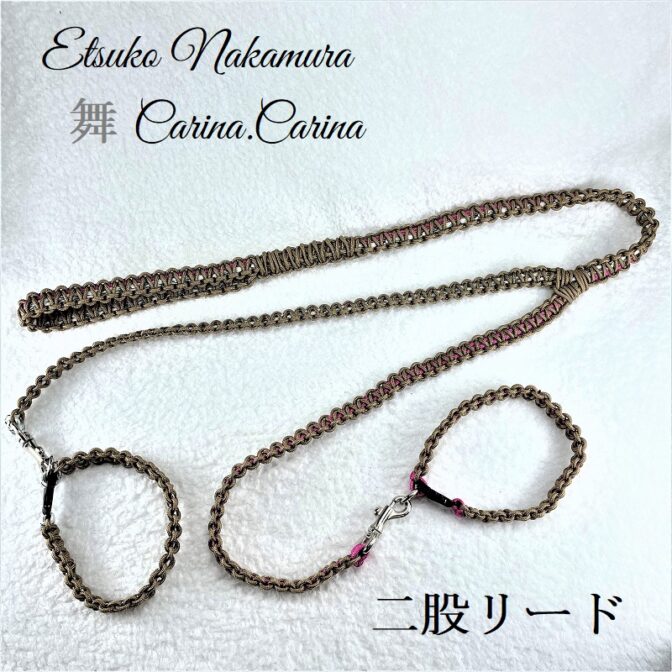 [公式]パラコーマクラメ編みNo21二股リード＆首輪