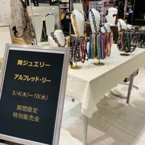 [池袋東武百貨店　明日最終日]特賓館　2階10番地エスカレーター前