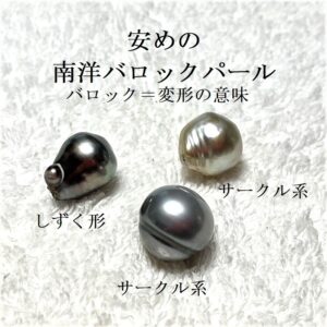 [パールの値段の違い] 小粒パールが高額で大玉が安いのはなぜ？