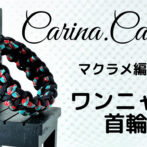 [公式]パラコードマクラメ編みNo65 ターコイズブルー＆レッドとネイビーの犬首輪