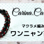 [公式]パラコードマクラメ編みNo77 赤、まだら、グレー、濃茶全4色の犬首輪