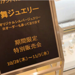 [東武百貨店 池袋店]11月3日出店終了