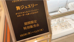 [東武百貨店　池袋店]11月3日出店終了