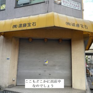 [宝飾の街御徒町]久しぶりのメッキ加工依頼