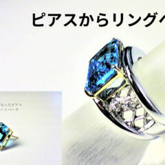 捨てられない片方のピアス　どうしたらいいの？