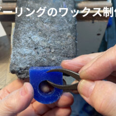 [オーダーリング]今のジュエリー制作はこんな風に作ります。