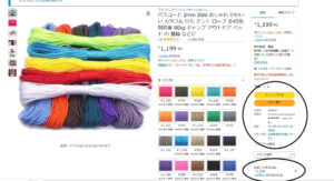 アマゾンショップページ