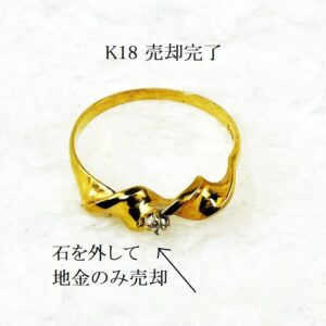 K18リング売却