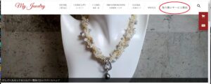 スクリーンショット 1708 | エツコナカムラ・アクセサリーブランド|舞ジュエリー