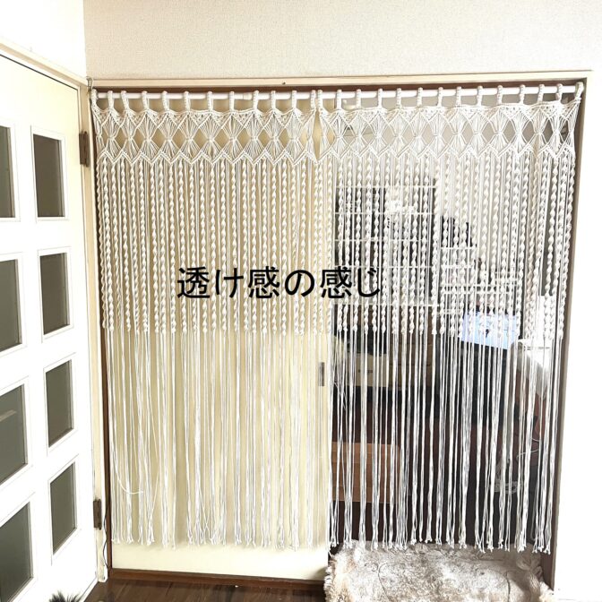マクラメ編み間仕切り、タペストリー透けた状態