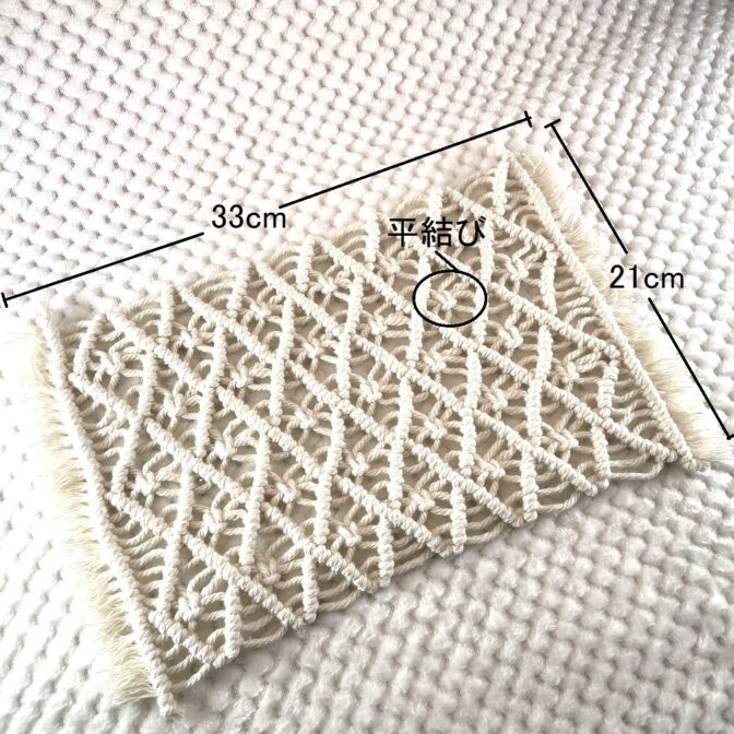 マクラメ編み生成り色テーブルセンター