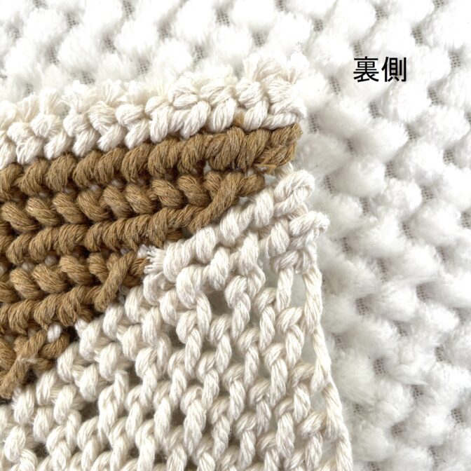 マクラメ編み鍋敷き裏側始末画像