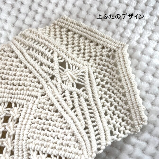 マクラメ編みNo.4生成りポーチ