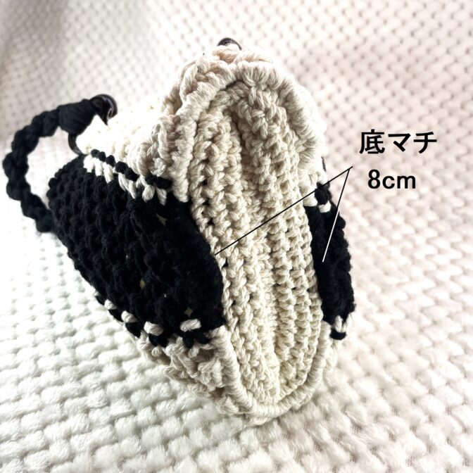 [公式]マクラメ編みNo11白黒小さなバッグ底のマチ