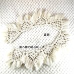 [公式]マクラメ編みNo12 帽子飾り（簡単リメイク）帽子から外した状態裏側