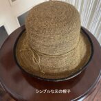 マクラメ編み帽子飾りをつける前の元の帽子