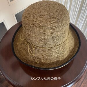 マクラメ編み帽子飾りをつける前の元の帽子